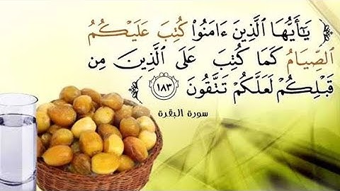 آيات الصيام: تلاوة مكتوبة خاشعة| "ا أَيُّهَا الَّذِينَ آمَنُوا كُتِبَ عَلَيْكُمُ الصِّيَامُ"