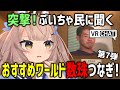 VRChat初心者がおすすめワールド聞き回ったらミーム博物館が懐かしすぎたwww【第7弾】
