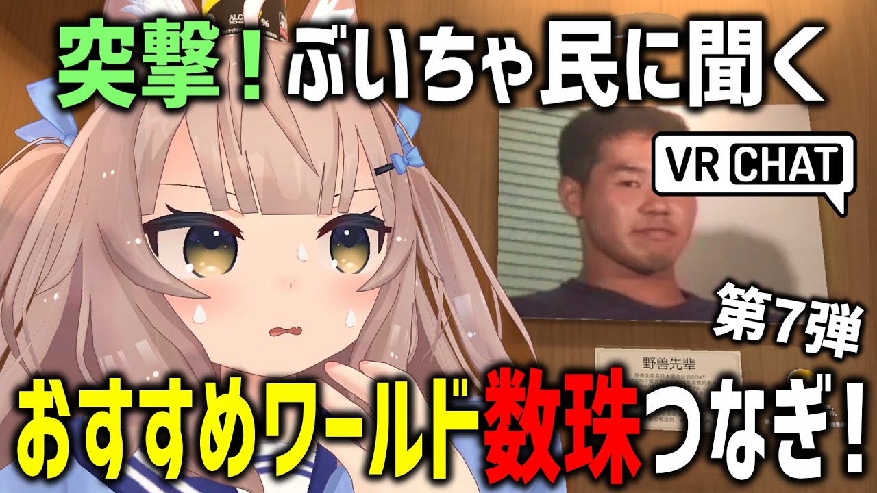 VRChat初心者がおすすめワールド聞き回ったらミーム博物館が懐かしすぎたｗｗｗ【第7弾】