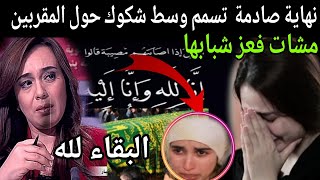 Download Lagu  وفاة سلمي في ضرورف غامضة...توكال قاتل أنهى حياتها MP3