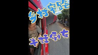 First-person view of a 00&#39;s generation man reversing a semi-trailer in a parking lot.