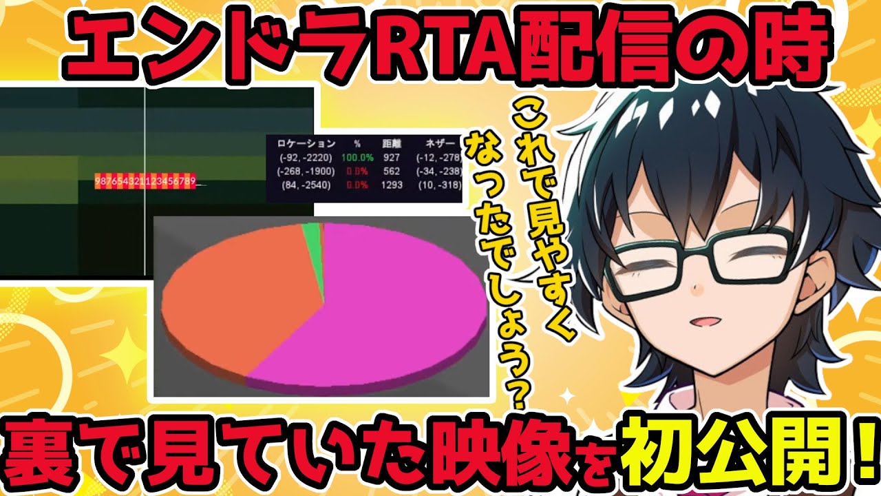 おんりーちゃんが、エンドラRTAをする時に手元で見ていた映像を初公開！？【ドズル社/切り抜き】【おんりー】