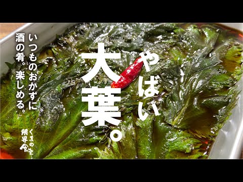 ５分で出来るスーパー薬味 もうこれあると楽しみ倒したくなります やばいおおば漬け Youtube