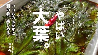 Ooba-zuke ｜ Kuma no Kyoukai Shokudo-san&#39;s recipe transcription