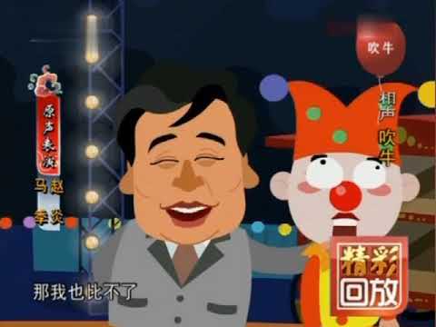相声动画：马季要进行一项新兴的体育项目，还夸赵炎条件好脸皮厚