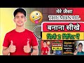 Thumbnail kaise banaye youtube thumbnail kaise banaye how make to thumbnail / ayan digital gyan