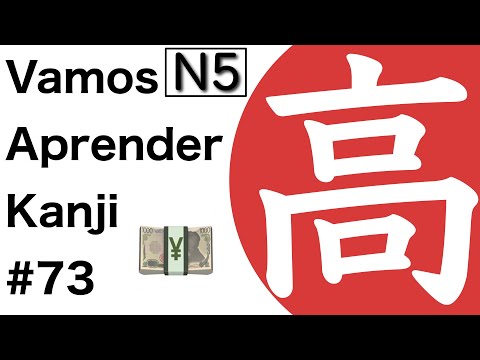 Como aprender kanji japonês #73 "高"（alto/caro）