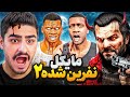 فرانکلین رو تبدیل کرد مایکل نفرین شده 2 
