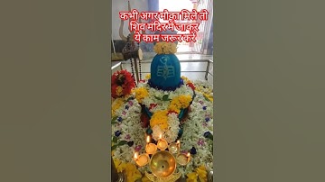 कभी अगर मौका मिले तो शिव मंदिर में जाकर ये काम जरूर करें # shivmahapuran #pandit_pradeep_mishra_ji