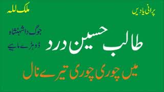 Talib Hussain Dard | Chori Chori Teray Nall 12 | Best Old Punjabi Song | Old Hidden Memories screenshot 4