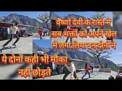 यहाँ भी शुरू हो गए #खेलने का मौका कही नहीं छोड़ते 