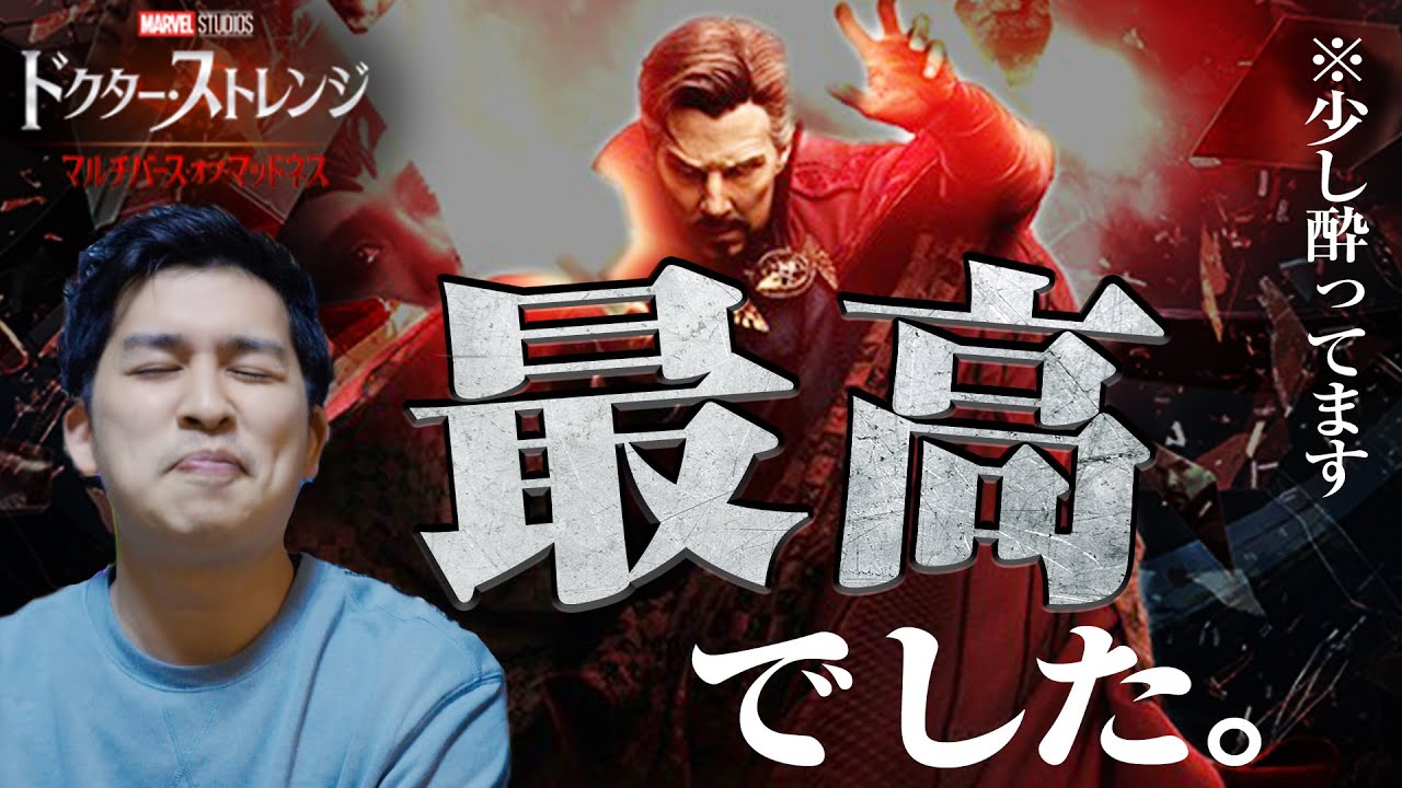 Drunk and raving! Doctor Strange in the Multiverse of Madness