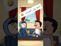 #cartoon #funny #fypシ゚ #اكسبلور #انميشن #ضحك #كرتون #كوميدي #نكت #comedy #jokes #funnyvideo #يوتيوب
