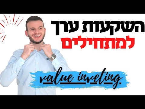 וִידֵאוֹ: מהי תורת ערך עודף?