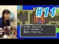 石塚朱莉のドラゴンクエスト2実況 #11 竜王