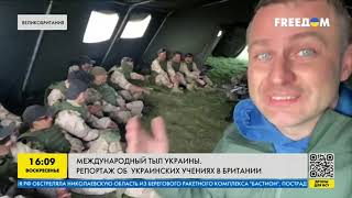 Британские учения для украинских солдат: международный тыл Украины