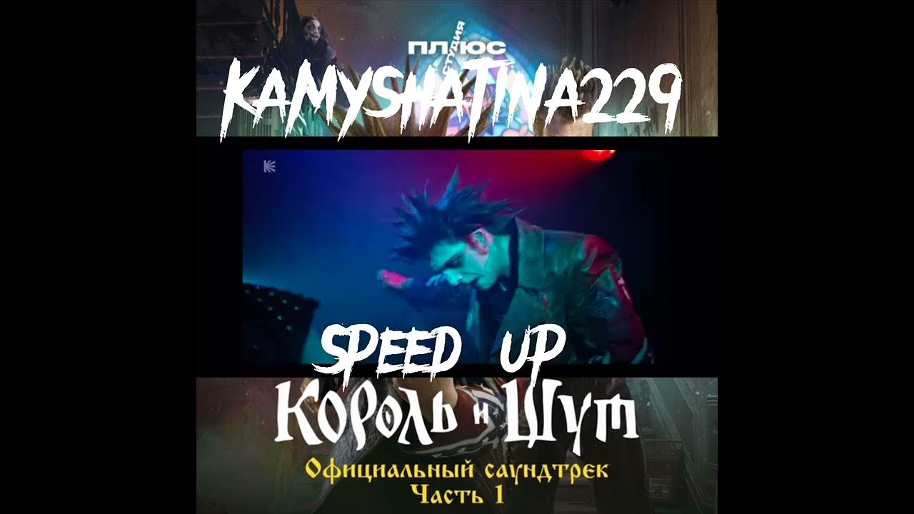 мëртвый анархисткиш арт. король и шут ведьма. спид шут. спид шут. спид шут.