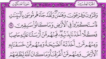 سورة العنكبوت مكتوبة كاملة HD