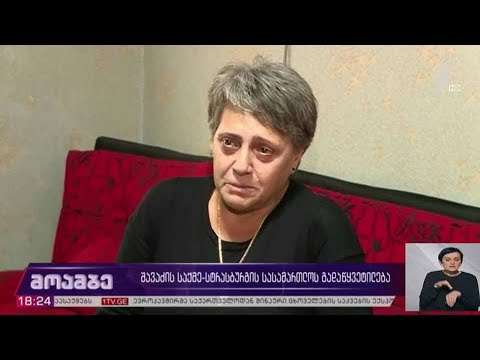შავაძის საქმე - სტრასბურგის სასამართლოს გადაწყვეტილება