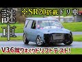 【謎なSR20搭載のワゴンドリ車!】V36の新クラッチレリーズ本気の追走テスト!!