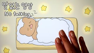 IPad ASMR 말없는 영상🤫 왕진의사 👩🏻‍⚕🩺잠깨버린 곰돌이 불면증 치료🧸💤 따뜻한 봄까지 겨울잠 재우기 A visiting doctor screenshot 4