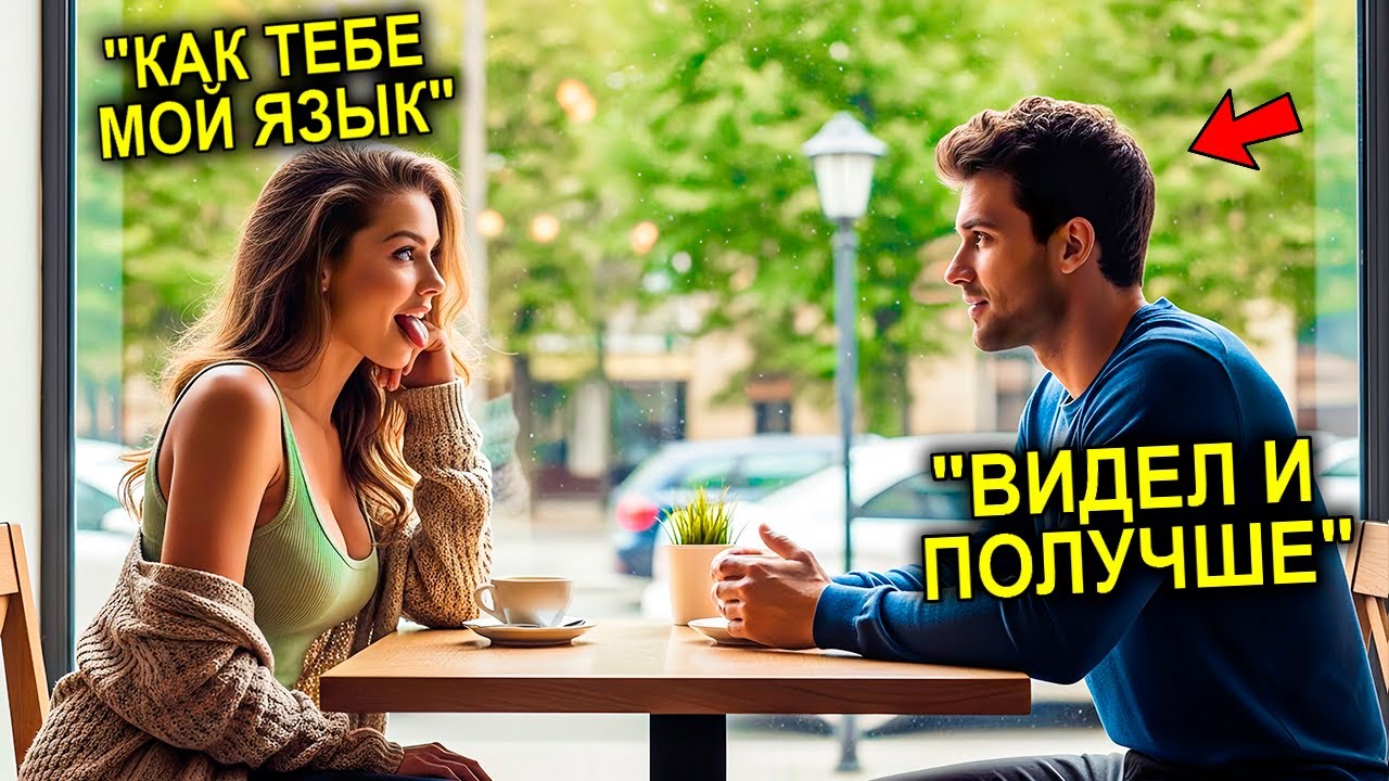 Миллионерша ПРИКИДЫВАЛАСЬ Разорённой На Каждом Свидании Вслепую… И Лишь Отец-Одиночка Прошёл Её Тест