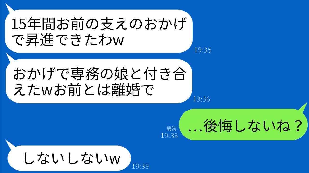 15年支えた妻を捨て“専務の娘と再婚”宣言した夫が、1か月後に会長の一言で絶句した理由