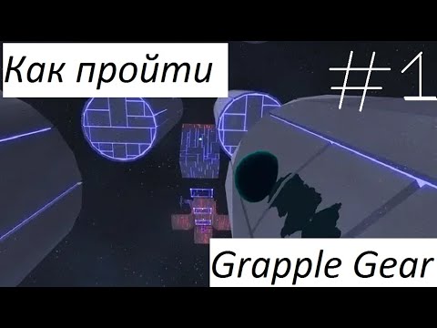 Прохождение Grapple Gear / GG