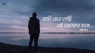 আমি হেরে গেছি এই বাস্তবতার মঞ্চে || Ogni Kabbo - অগ্নি কাব্য || Artwreck || Lyrics Video || 2026