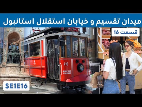 Exploring Taksim, Istiklal Street and Istanbul Boat Tour SE1E16