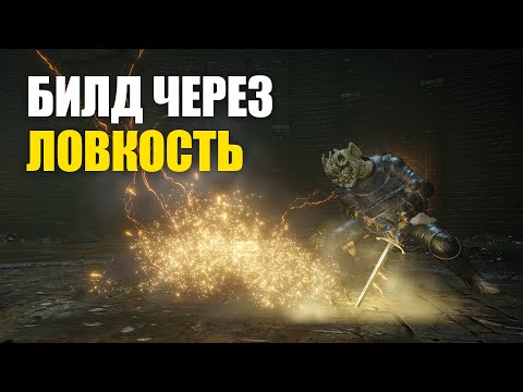 Видео: Рабочая лошадка | Вторжения Элден Ринг Пвп | Elden Ring PvP