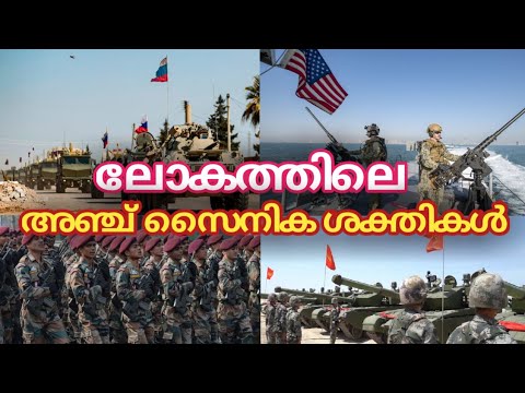 Five most powerful countries in the world  Top 5 Strong Countries in The World  Malayalam 