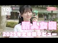 2025年上半期デビュー新人女優10選【注目の新人まとめ】