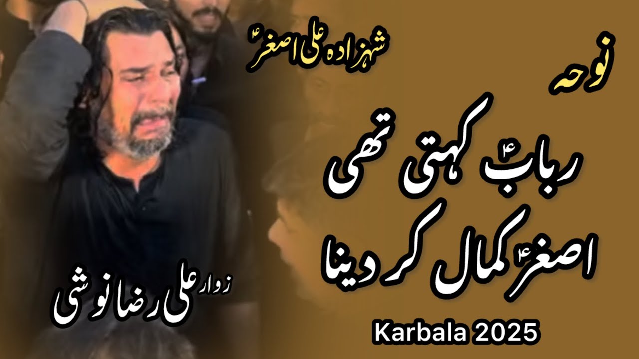 Rubab kehti thi Asghar Kamal kar dana ~ Guldasta e Jafferia, QBH | Zawar Ali Raza Noshi