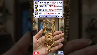 Today Gold Rate ‼️ Gold's Latest Price 📈 Light weight Gold Necklace Set Earrings #yt #longnecklace