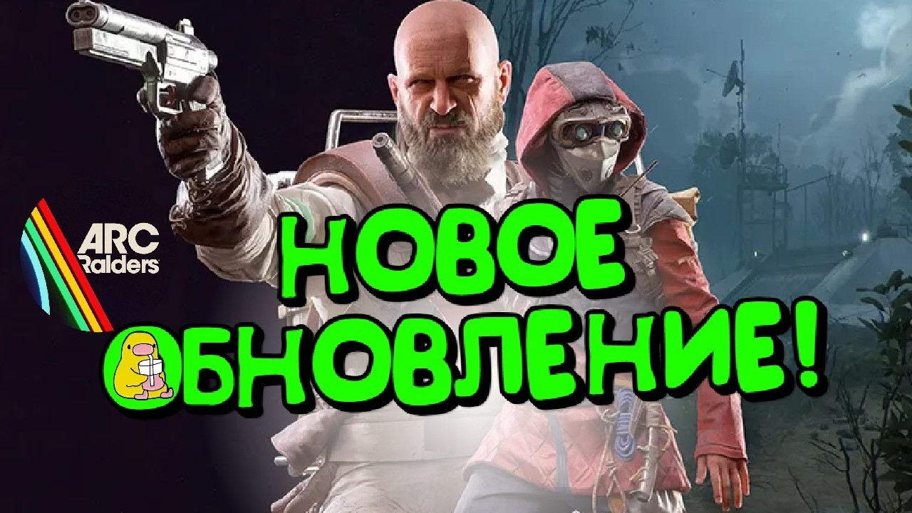 НОВОЕ ОБНОВЛЕНИЕ 1.17 В ARK RAIDERS! НОВАЯ КОСМЕТИКА, БОРОДЫ И ПРИЧЕСКИ, АРКИ И КОЛОДЫ!