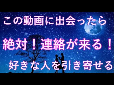 聴き流すだけ であの人から連絡がくる 好きな人を引き寄せる Youtube 聴き流すだけ であの人から連絡がくる 好きな人を引き寄せる Youtube