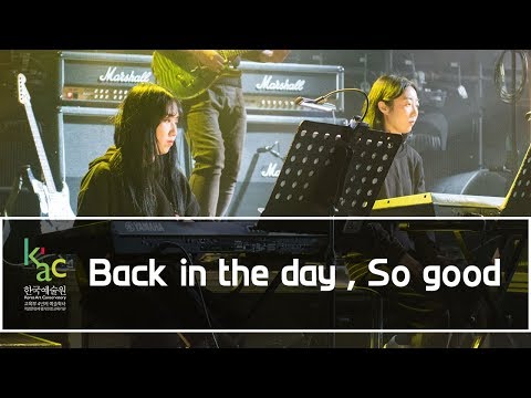2017 KAC 한국예술원 실용음악예술계열 정기발표회 Back in the day , So good