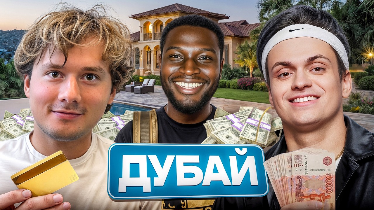 УСТРОИЛИ САМЫЙ ЛУЧШИЙ ДЕНЬ ДУБАЙСКОМУ КУРЬЕРУ | ЛЮТЫЙ УГАР НА ВИЛЛЕ У ЛИМБЫ