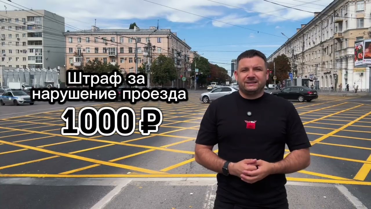 Вафельная разметка в Воронеже. Правила проезда