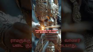 ராமருக்கு உதவி செய்த வாணர் படை குரங்குகளே கிடையாது