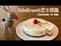 免焗! 芝士蛋糕 #零失敗 #免焗爐 #親子食譜｜Cheesecake no bake