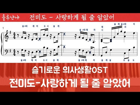 사랑하게될줄알았어(I knew I love) (HospitalPlaylist) - 전미도