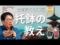 【投資家の幼稚園】お金持ちになるために必要な考えとは