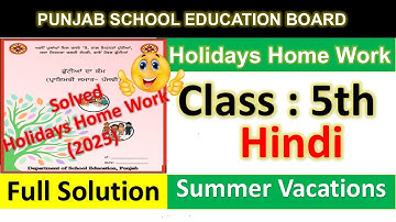 5th class Hindi holidays homework l pseb class 5 holidays homework june 2025 solved
