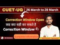 CUET UG Correction Window Open || Bihar Agriculture Academy ||