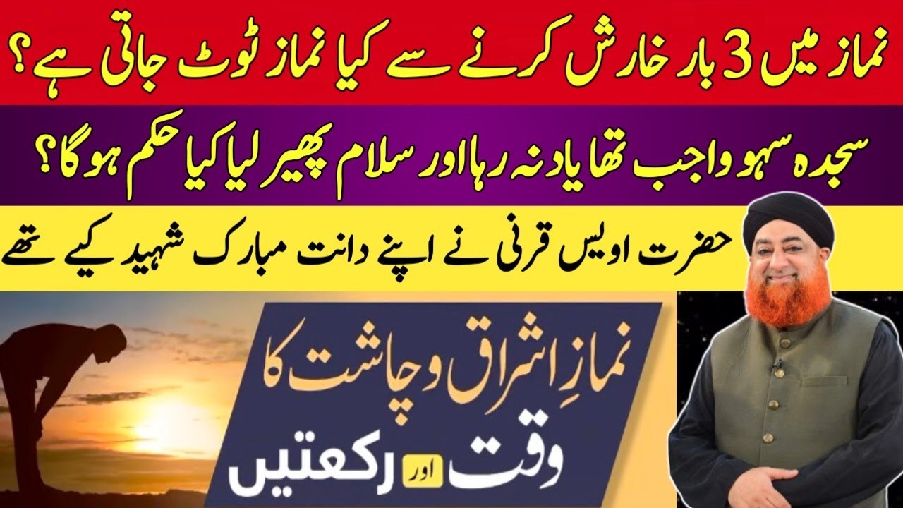 SAJDA SAHO WAJIB THA YAD NA RAHA SALAM FIR LIYA ISKA KYA HUKUM HAI ? BY MUFTI AKMAL