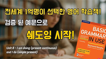 [Basic] Unit 8 - I am doing (Present Continuous) and I do (Simple Present) | Basic Grammar in Use