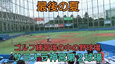 マイクラ野球場 西武ドームを作ろう 16 Youtube