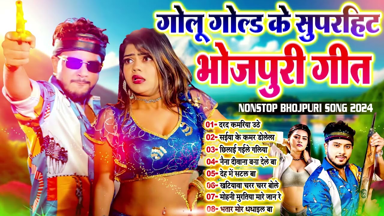 #Jukebox | #Golu_Gold Nonstop Bhojpuri Song 2024 | #Tanwa_Sangeet | #bhojpuribestcollection